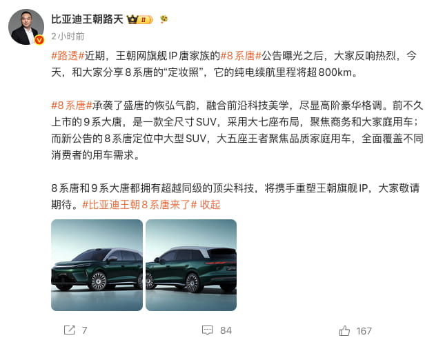 纯电续航超800km！比亚迪8系唐定妆照正式发布，定位中大型家用旗舰SUV